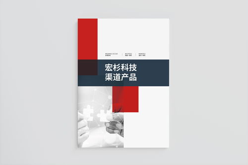 科技產(chǎn)品手冊