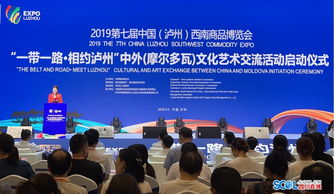 一帶一路架虹橋，中外文化匯酒城——摩爾多瓦文化藝術交流活動在瀘州啟動