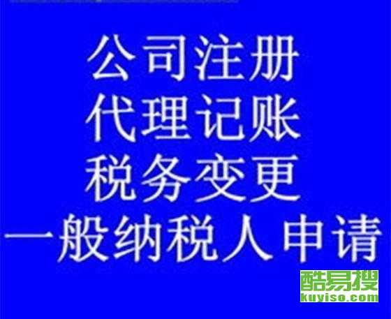 廣州酷易搜代理記賬服務(wù) 專業(yè)財稅管理，助力企業(yè)高效發(fā)展