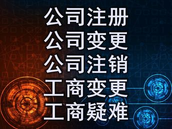 成都企業經營服務一站式指南 代理記賬、許可證辦理與會計審計