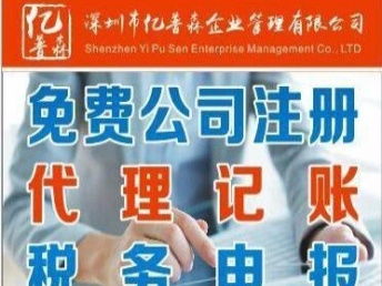 深圳南山工商注冊公司注冊、代理記賬、報稅開戶一站式服務指南