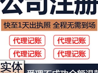 一站式企業服務 武昌代理記賬、公司注冊全程無憂，武漢會計審計高效辦理