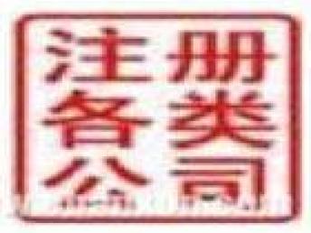 昌平企業服務全攻略 代理記賬、注冊公司、企業變更與北京工商注冊一站式指南